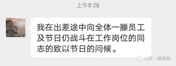 苹果吧集团党委书记、董事长滕鸿儒携全体员工向广大劳动者致敬